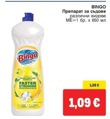 Bingo Препарат за съдове различни видове 650 мл