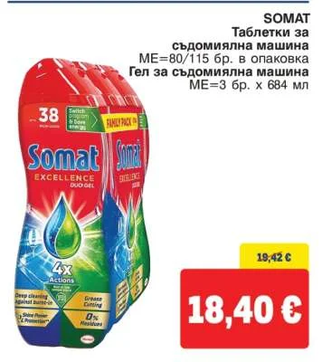Somat Гел за съдомиялна машина 3 бр. х 684 мл