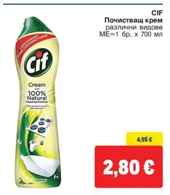 CIF Почистващ крем различни видове 700 мл
