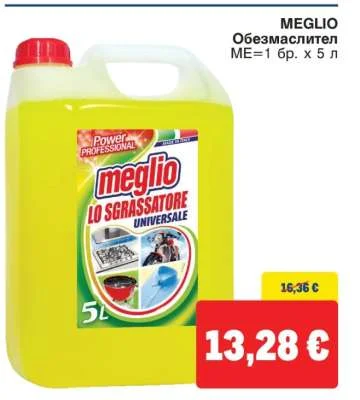 MEGLIO Обезмаслител 5 л
