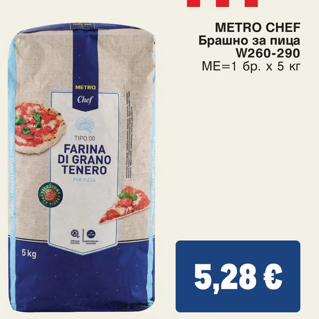 METRO CHEF Брашно за пица W260-290 5 кг
