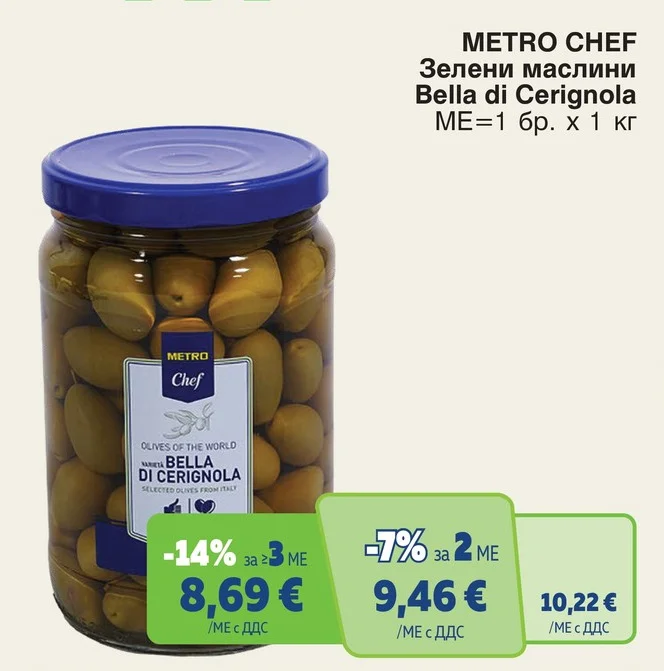METRO CHEF Зелени маслини Bella di Cerignola 1 кг