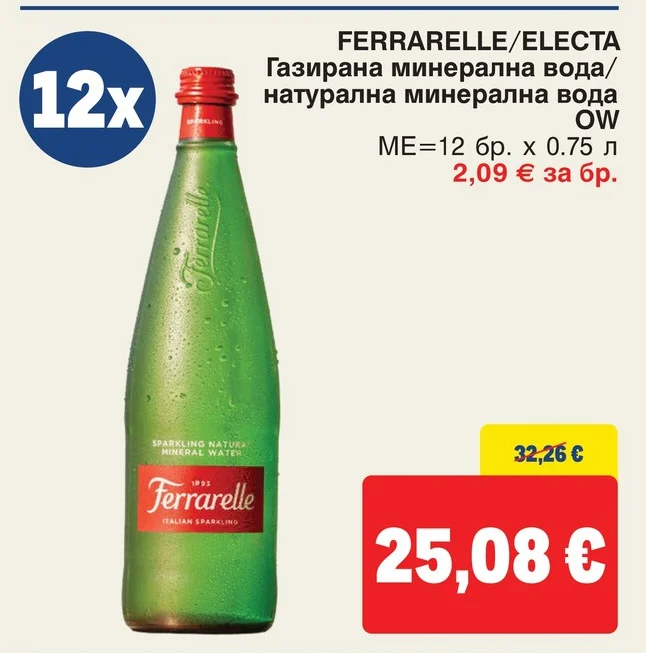 FERRARELLE/ELECTA Газирана минерална вода/натурална минерална вода 12 бр. х 0.75 л