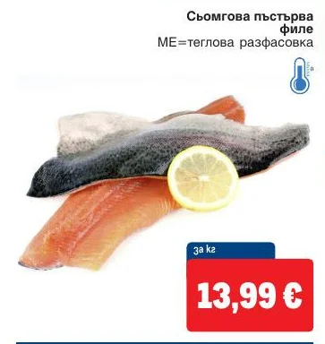 Сьомгова пъстърва филе