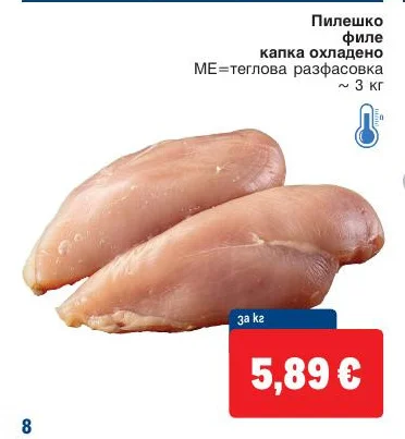 Пилешко филе капка охладено ~ 3 кг