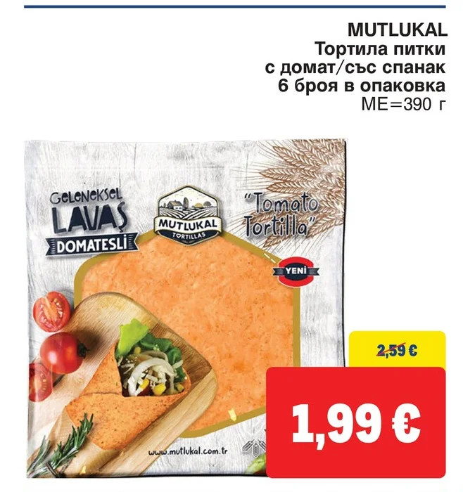MUTLUKAL Тортила питки с домат/със спанак 6 броя / 390 г