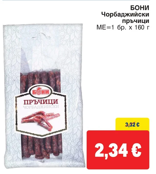 БОНИ Чорбаджийски пръчици 160 г
