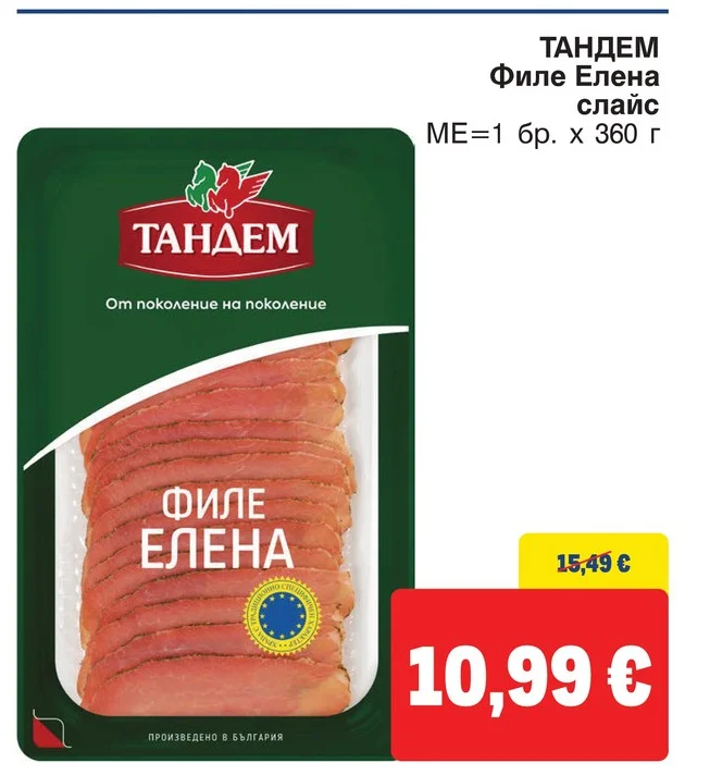 ТАНДЕМ Филе Елена слайс 360 г