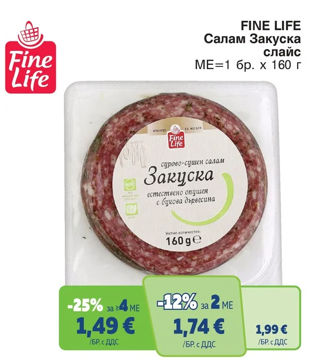 FINE LIFE Салам Закуска слайс 160 г