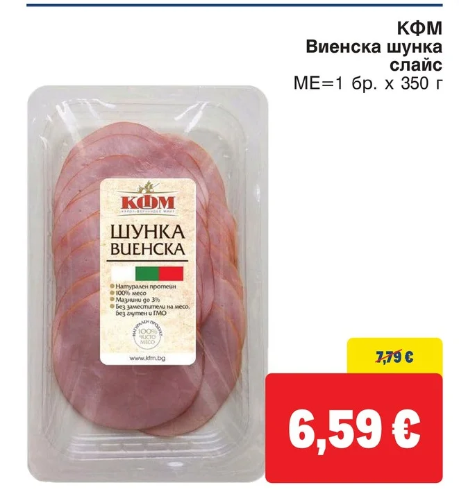 КФМ Виенска шунка слайс 350 г