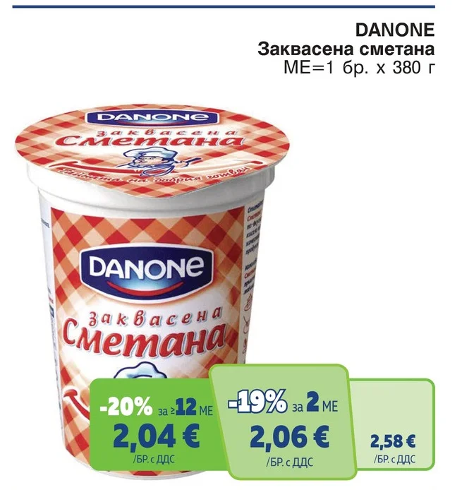 DANONE Заквасена сметана 380 г