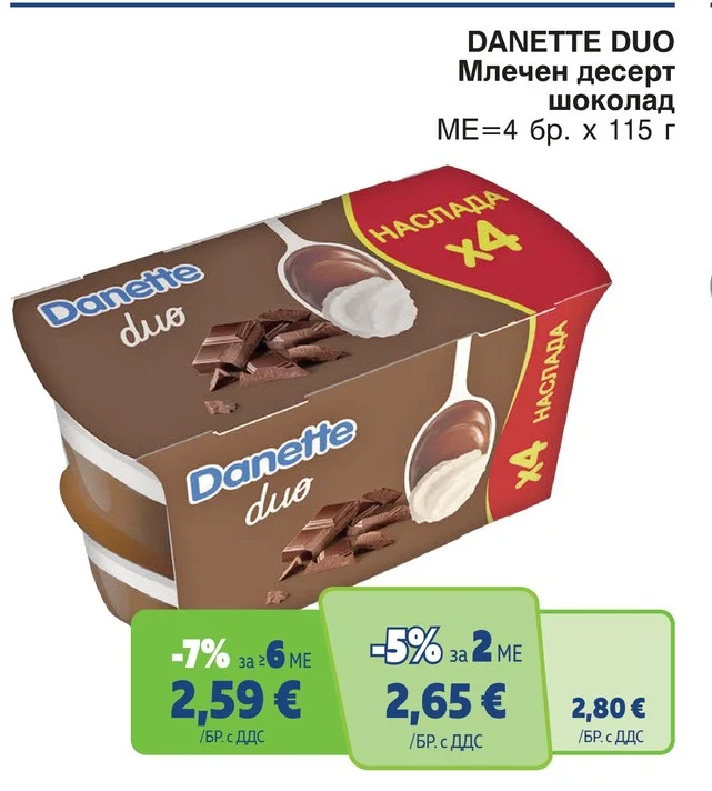 Danette Duo Млечен десерт шоколад 4 бр. х 115 г
