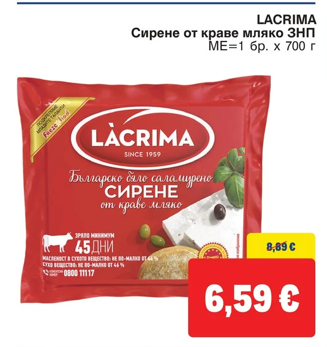 LACRIMA Сирене от краве мляко ЗНП 700 г