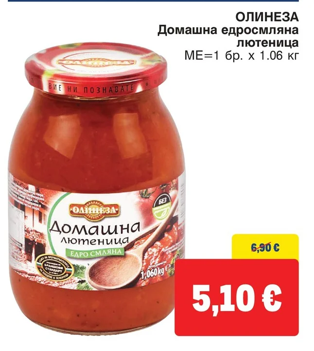 ОЛИНЕЗА Домашна едросмляна лютеница 1.06 кг