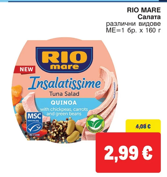 RIO MARE Салата различни видове 160 г