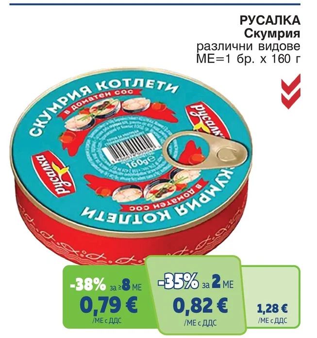 РУСАЛКА Скумрия различни видове 160 г