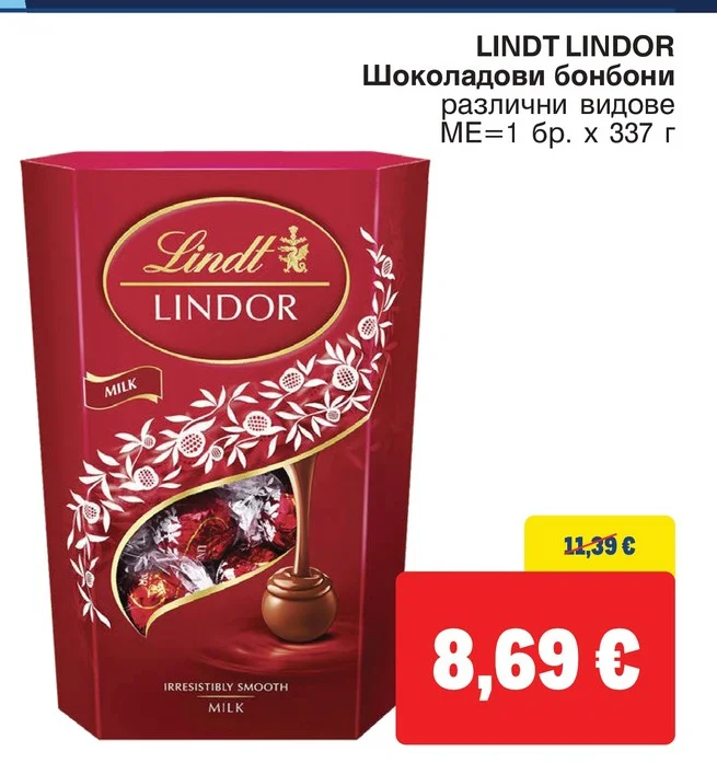 LINDT LINDOR Шоколадови бонбони различни видове 337 г
