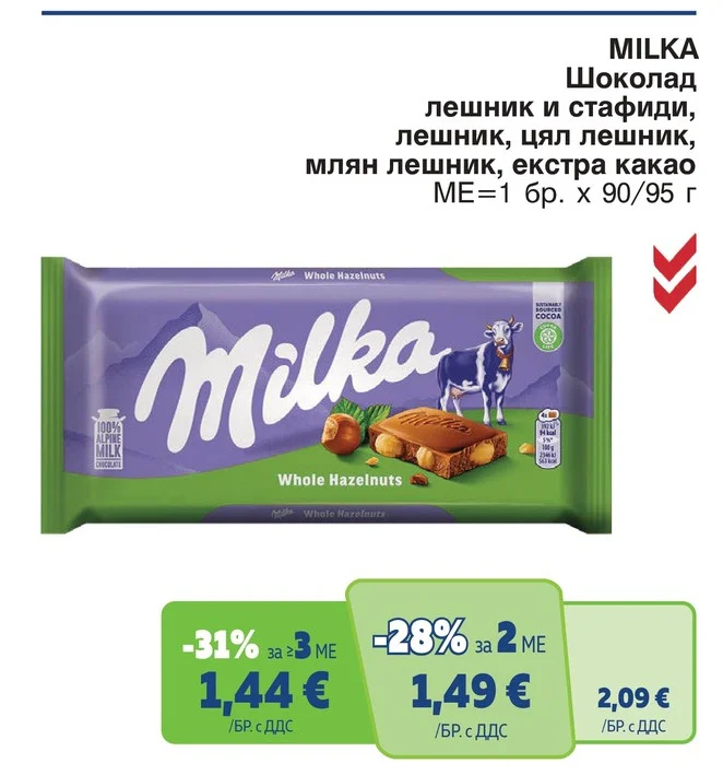 MILKA Шоколад лешник и стафиди, лешник, цял лешник, млян лешник, екстра какао 90/95 г
