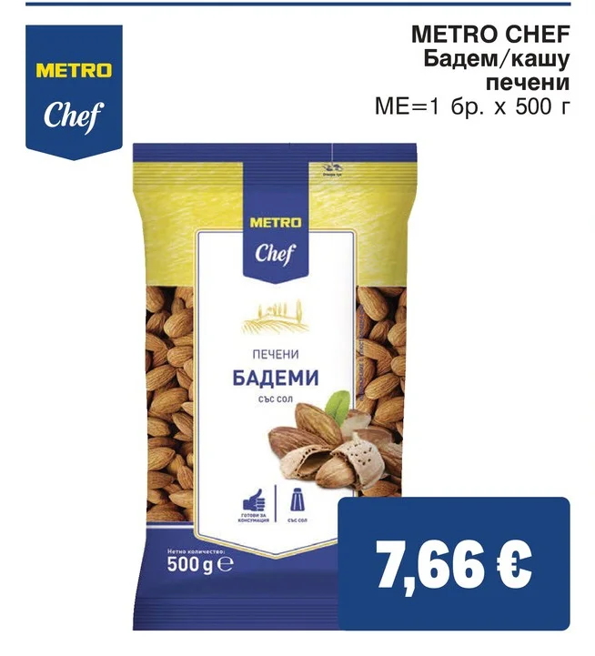 METRO CHEF Бадем/кашу печени 500 г