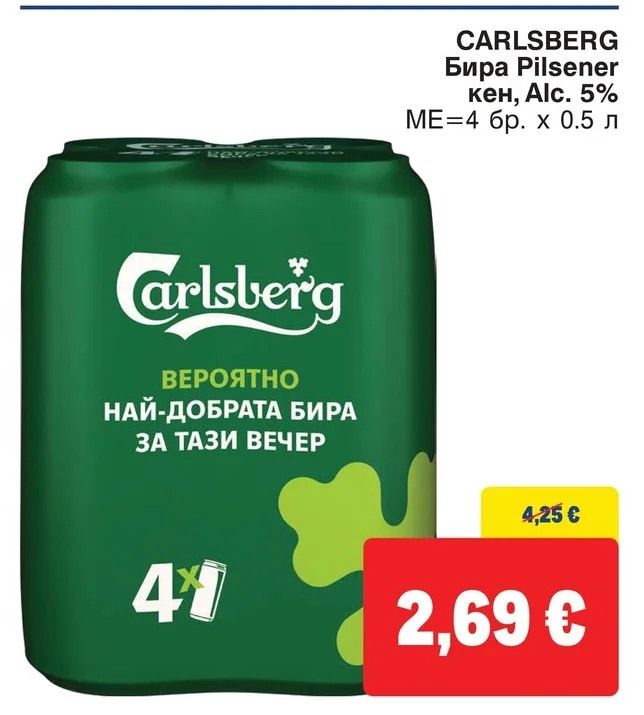 CARLSBERG Бира Pilsener кен, Alc. 5% 4 бр. x 0.5 л