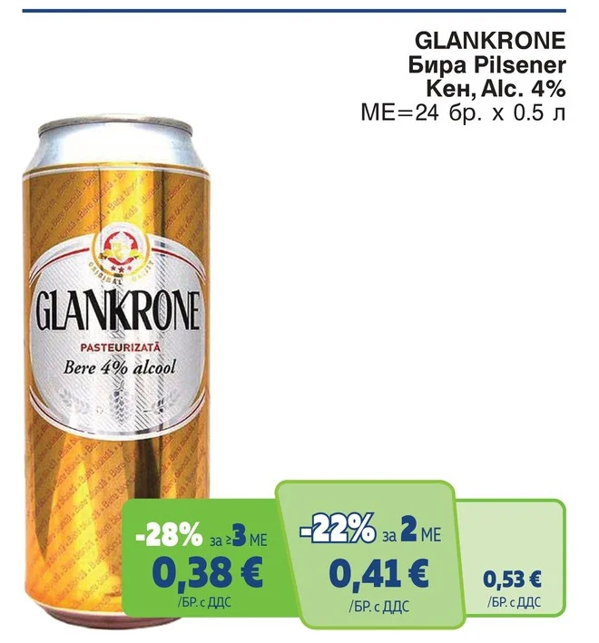 GLANKRONE Бира Pilsener Кен, Alc. 4% 0.5 л