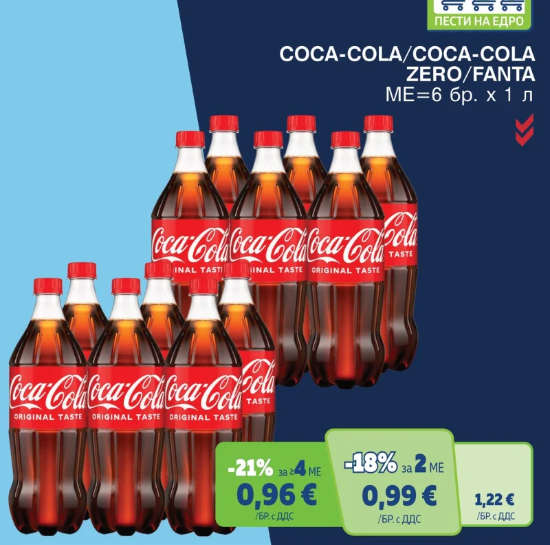 Coca-Cola/Coca-Cola Zero/Fanta 6 бр. х 1 л