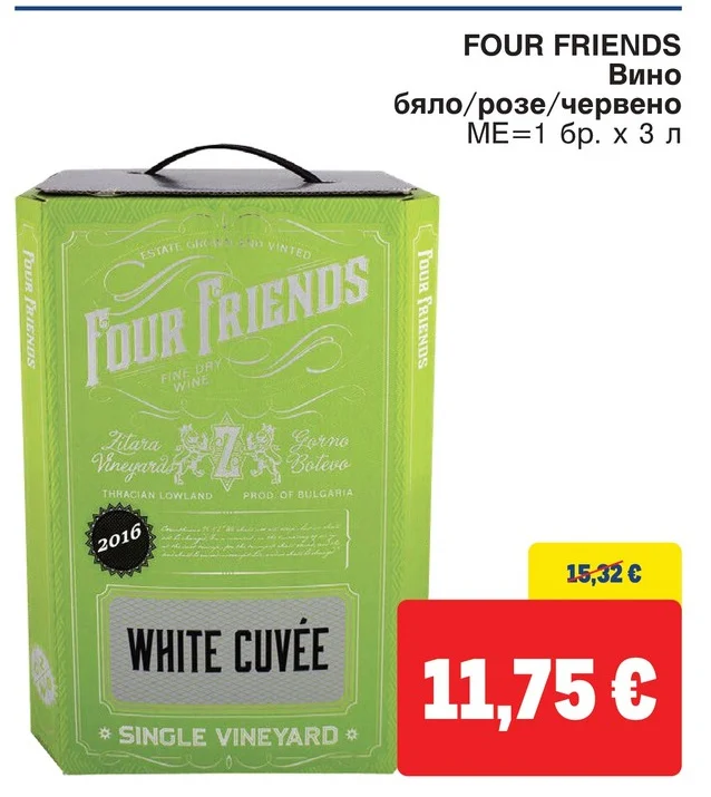 FOUR FRIENDS Вино бяло/розе/червено 3 л
