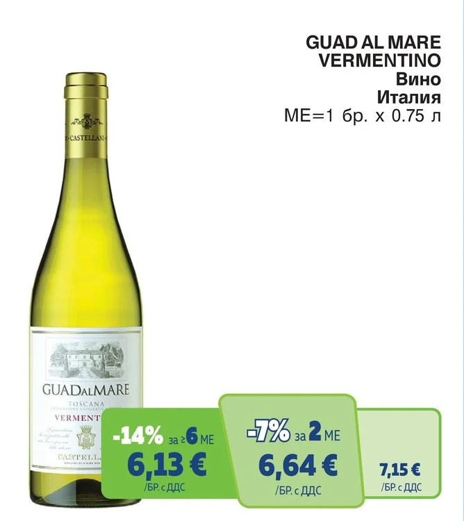 Вино GUAD AL MARE VERMENTINO 0.75 л