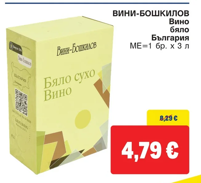 Вини-Бошкилов Вино бяло 3 л