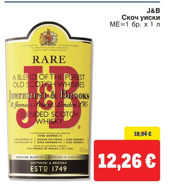 J&B Скоч уиски 1 л