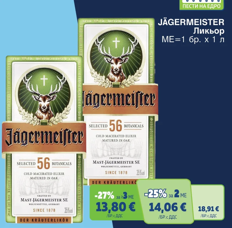 Jägermeister Ликьор 1 л