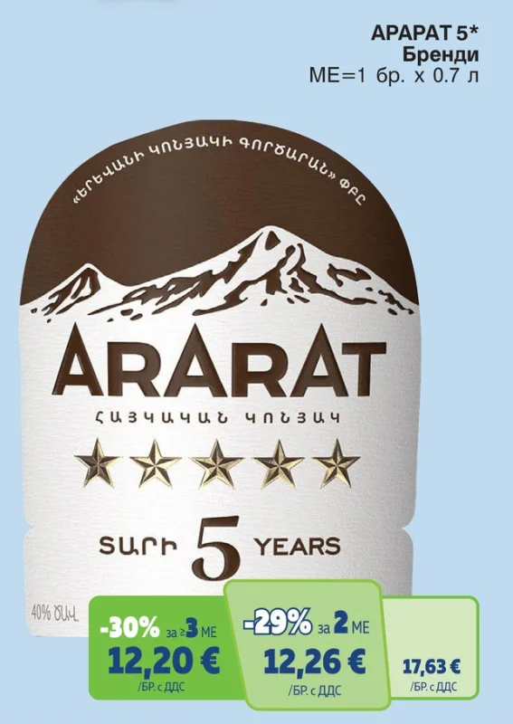 ARARAT Бренди 0.7 л