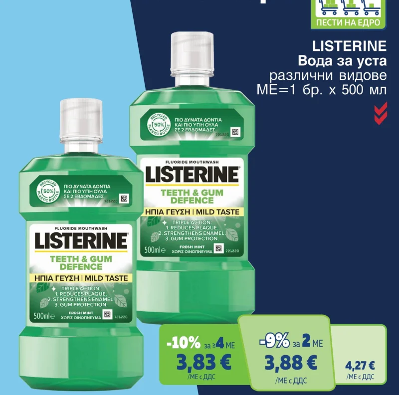 LISTERINE Вода за уста различни видове 500 мл
