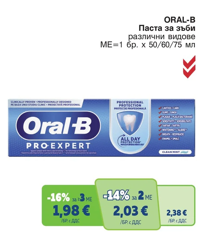ORAL-B Паста за зъби различни видове 50/60/75 мл