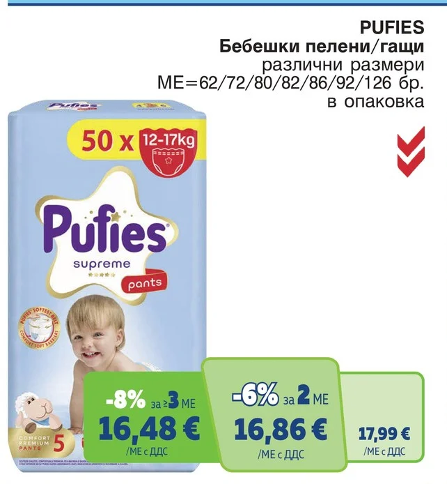 PUFIES Бебешки пелени/гащи различни размери 62/72/80/82/86/92/126 бр. в опаковка