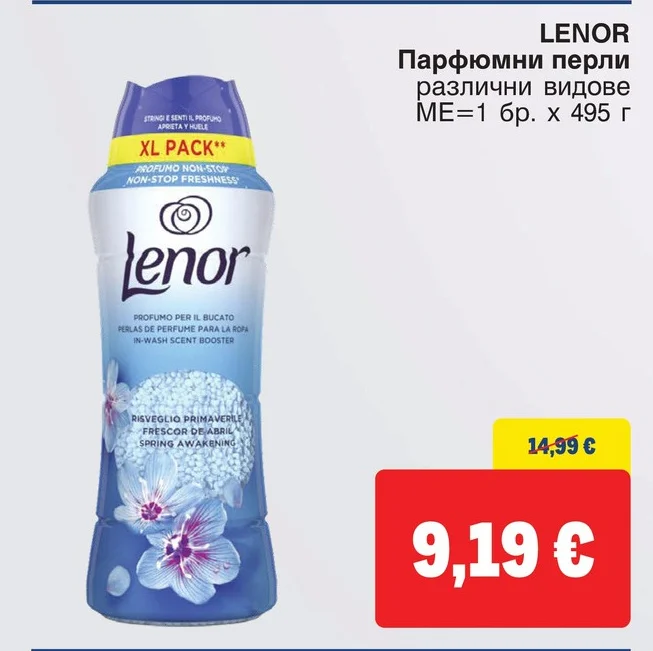 LENOR Парфюмни перли различни видове 495 г