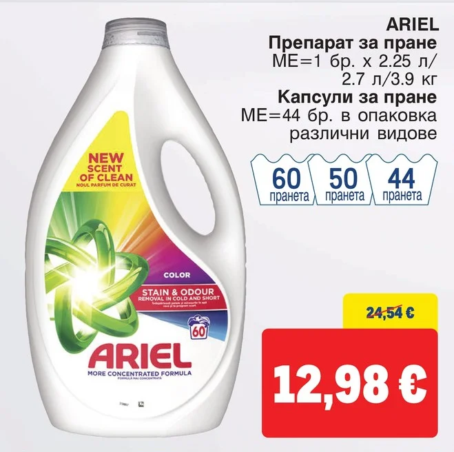 ARIEL Препарат за пране 2.25 л