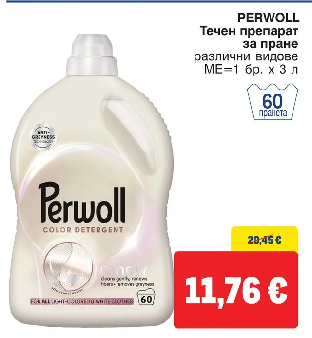 PERWOLL Течен препарат за пране различни видове 3 л