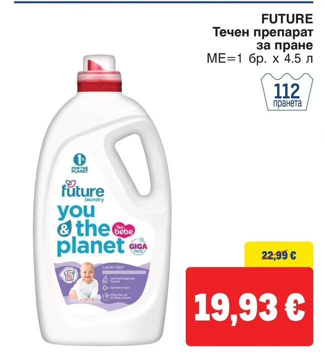 FUTURE Течен препарат за пране 4.5 л
