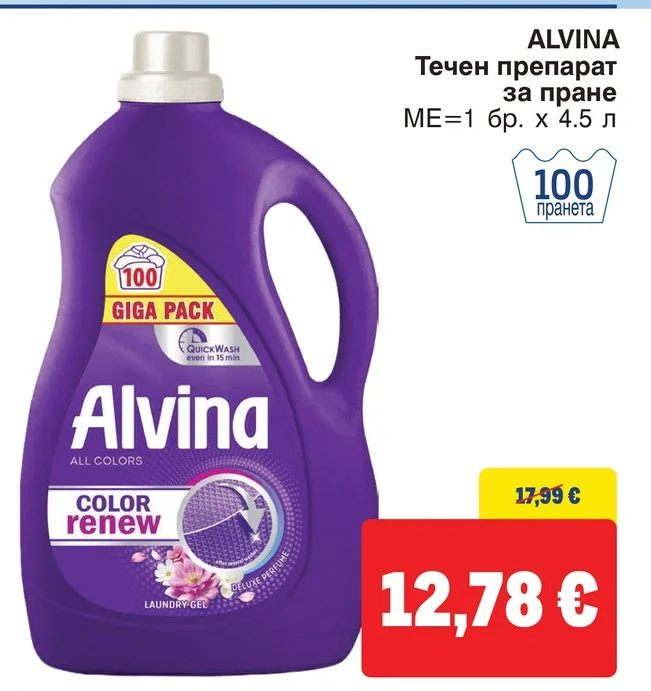 ALVINA Течен препарат за пране 4.5 л