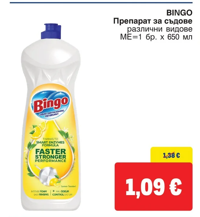 Bingo Препарат за съдове различни видове 650 мл