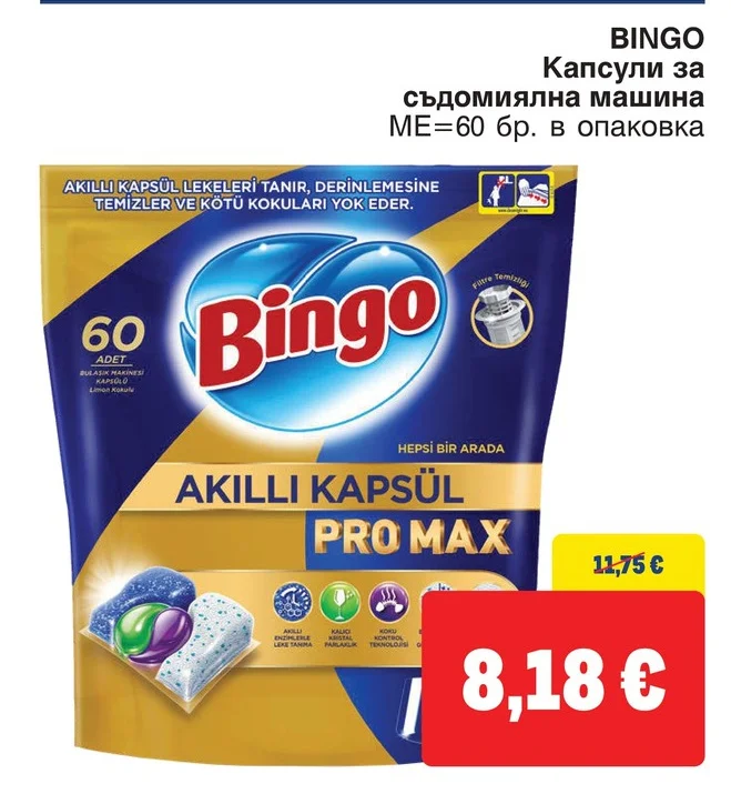 BINGO Капсули за съдомиялна машина 60 бр.