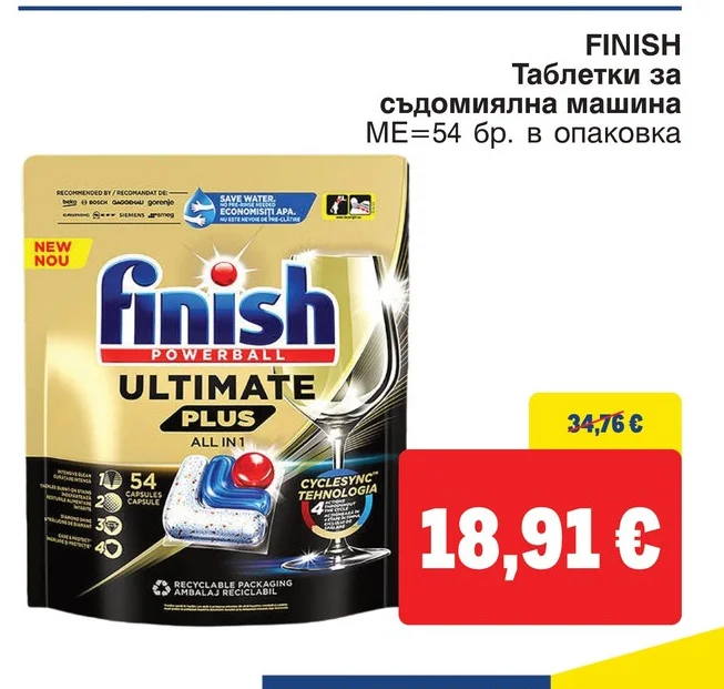 FINISH Таблетки за съдомиялна машина 54 бр. в опаковка