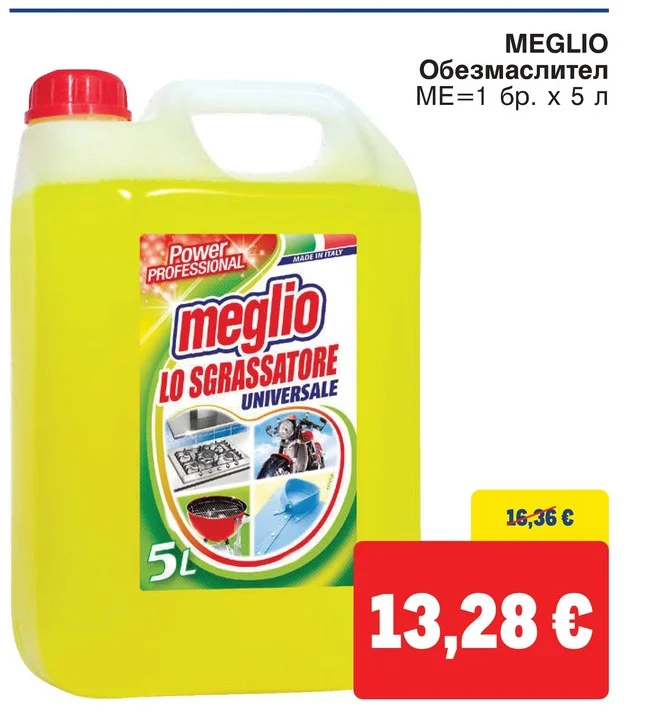 MEGLIO Обезмаслител 5 л