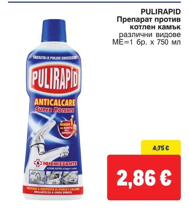 PULIRAPID Препарат против котлен камък различни видове 750 мл