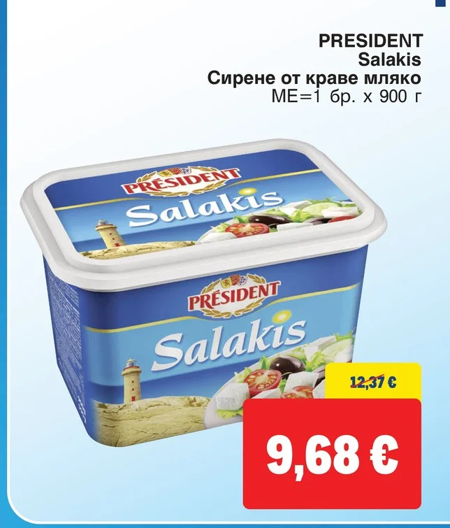 PRESIDENT Salakis Сирене от краве мляко 900 г
