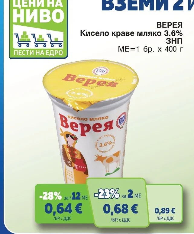 ВЕРЕЯ Кисело краве мляко 3.6% ЗНП 400 г