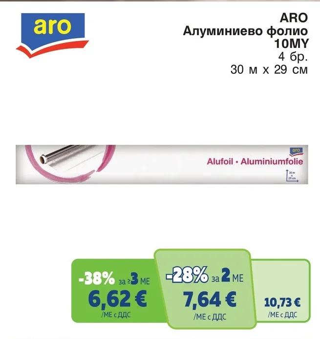 ARO Алуминиево фолио 10MY 4 бр. 30 м х 29 см