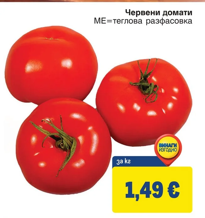 Червени домати