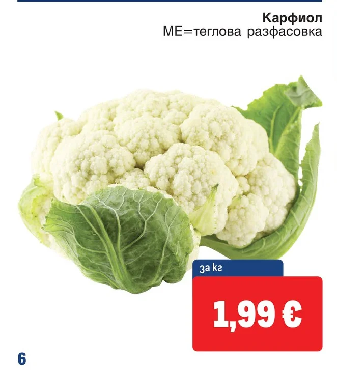 Карфиол